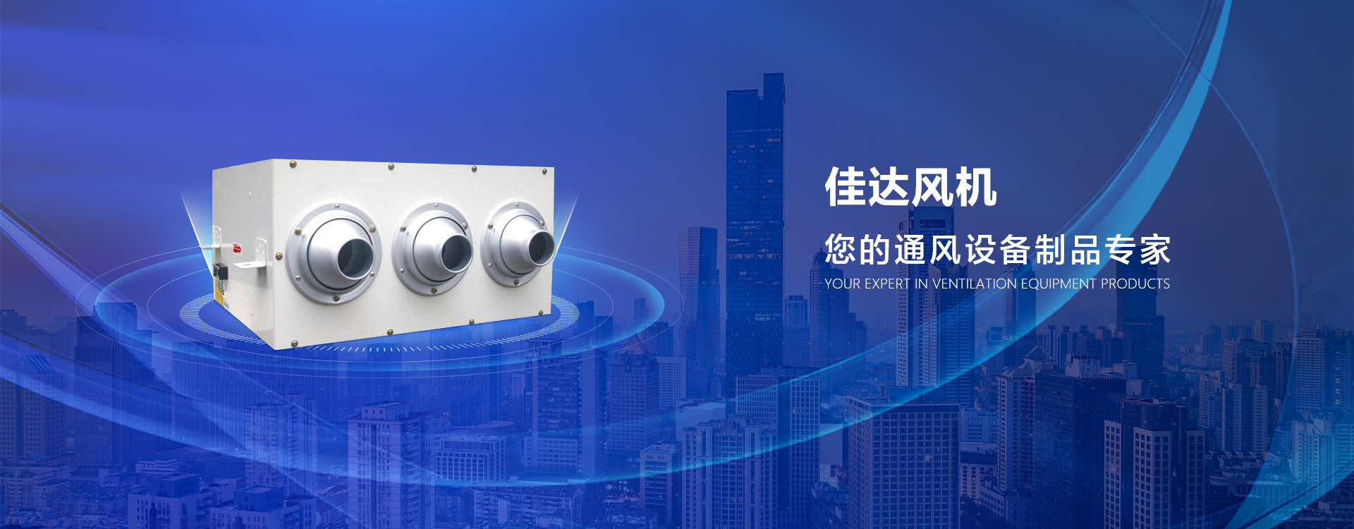 網站首頁-紹興上虞佳達風機有限公司